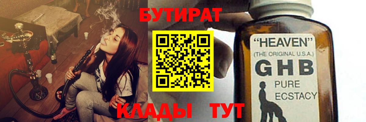 Бутират BDO Нарьян-Мар