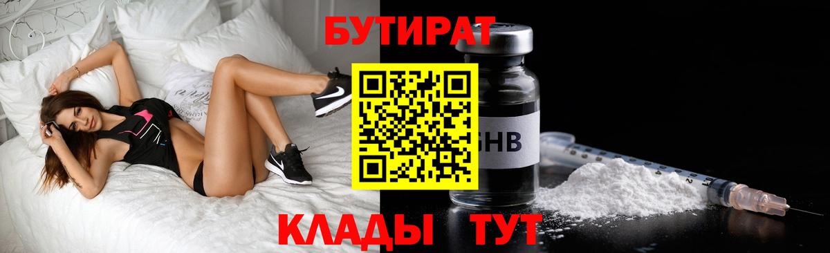 Нарьян-Мар  Бутират вода  Вход с VPN 