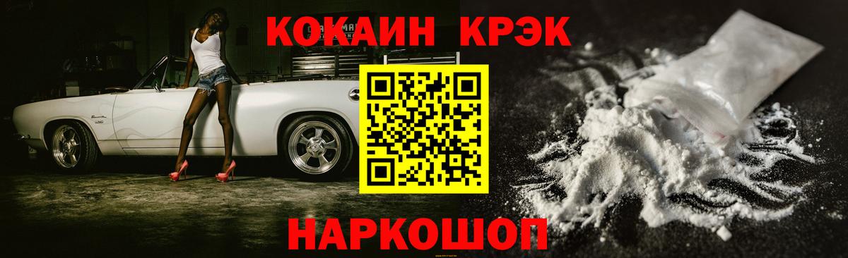 Кокаин 97% Нарьян-Мар