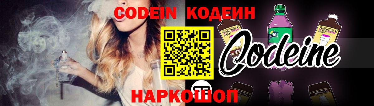 Кодеиновый сироп Lean напиток Lean (лин)  Кодеиновый сироп Lean напиток Lean (лин)  Вход с VPN  Нарьян-Мар 