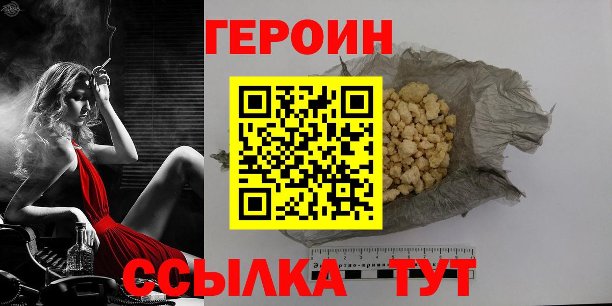 Героин  ГЕРОИН Heroin  Вход с VPN  Нарьян-Мар 